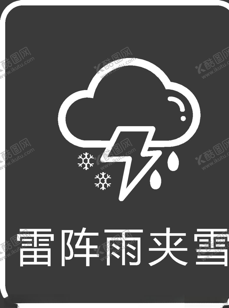 编号：16804709210507135774【酷图网】源文件下载-天气图标