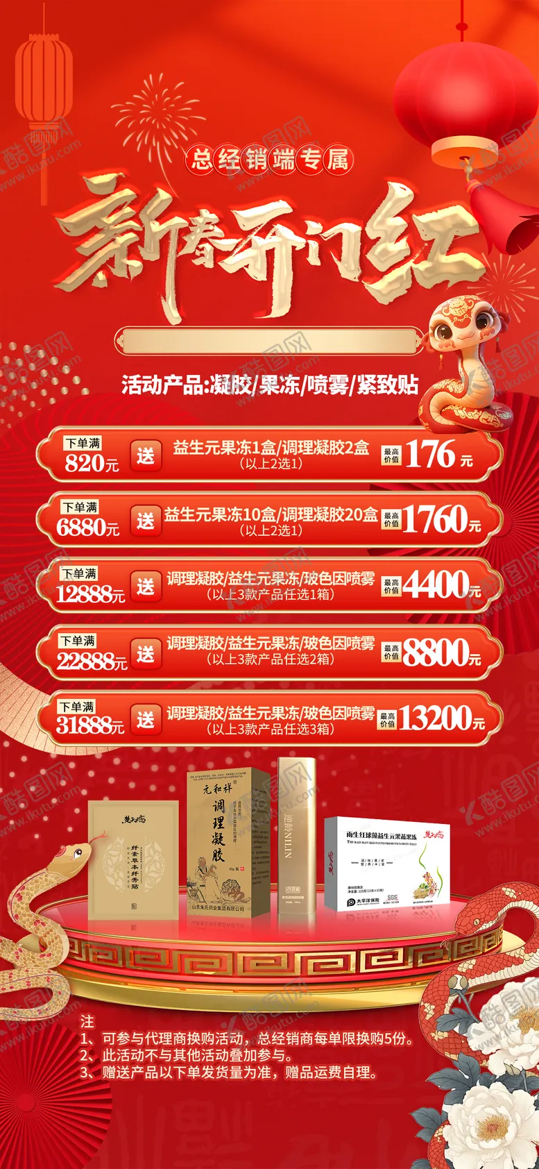 编号：16042701231839372947【酷图网】源文件下载-新春新年卡项开门红秒杀套餐活动海报