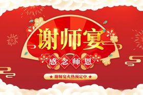 谢师宴