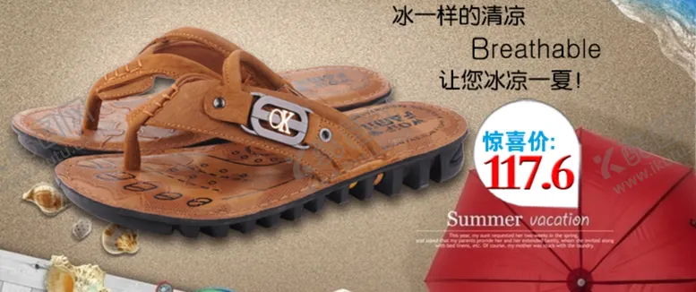 编号：97530407010722032235【酷图网】源文件下载-清凉一夏男士拖鞋宣传促销图