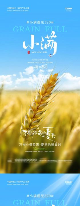 地产小满520情人节简约实景海报