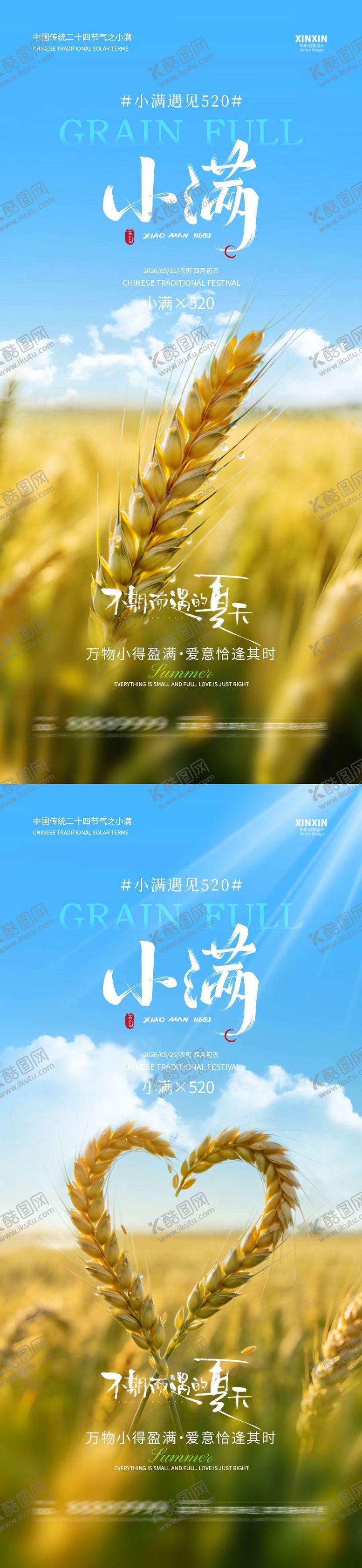 编号：36657705222152459649【酷图网】源文件下载-地产小满520情人节简约实景海报