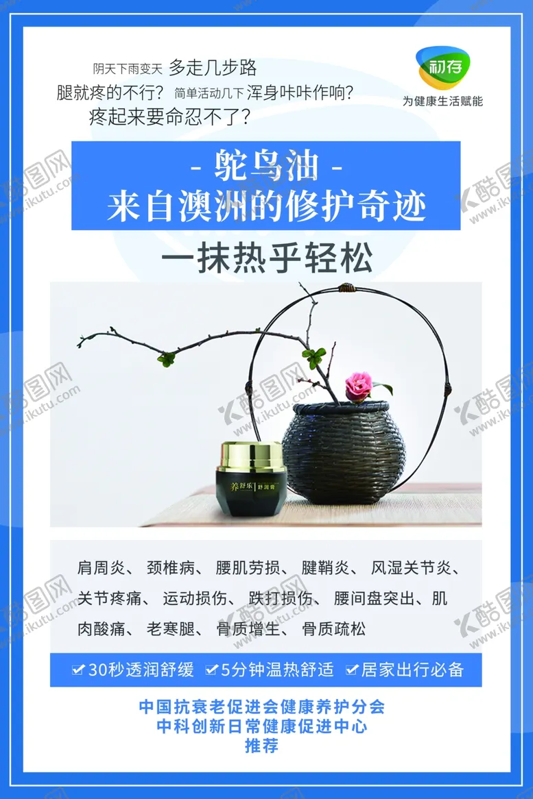编号：25327102262249016164【酷图网】源文件下载-小屋海报舒润膏