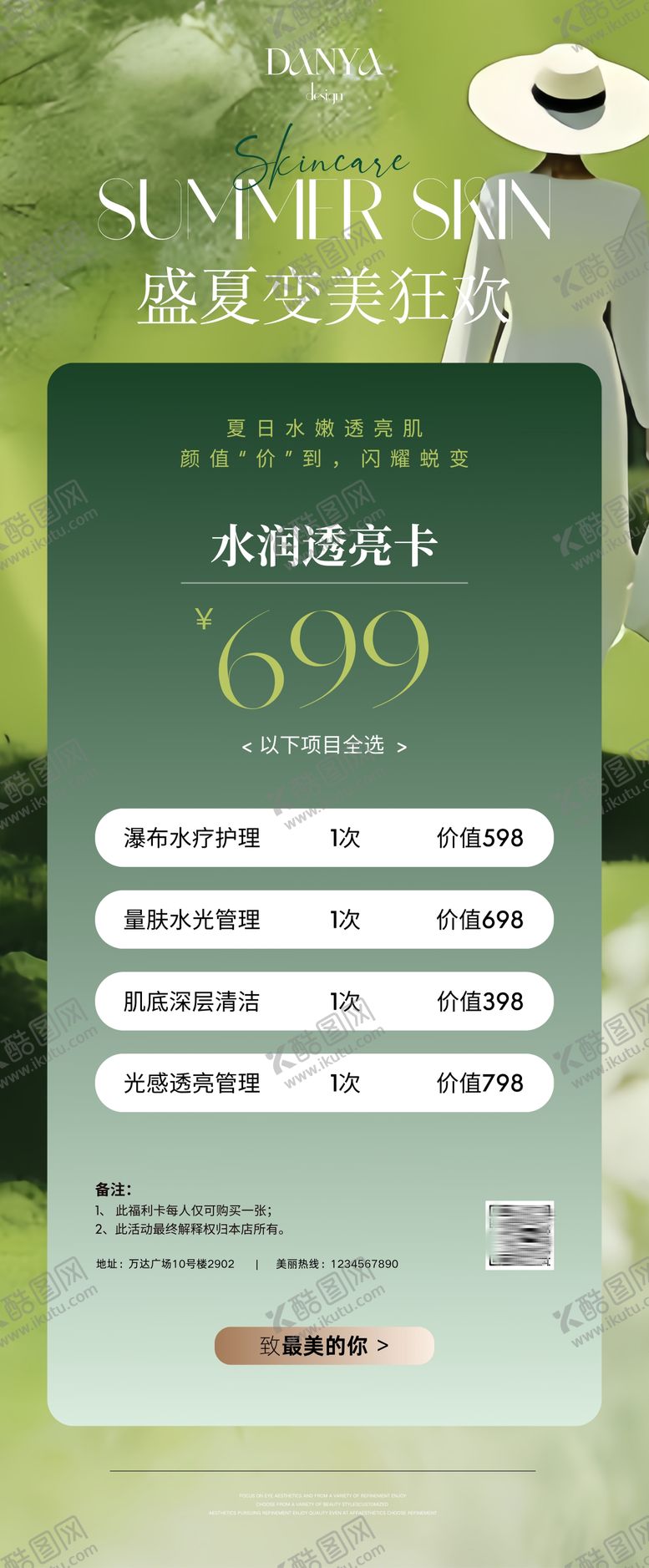 编号：33723705041701211420【酷图网】源文件下载-美业医美海报