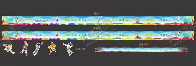 编号：38785002210728123727【酷图网】源文件下载-运动围墙文化长廊