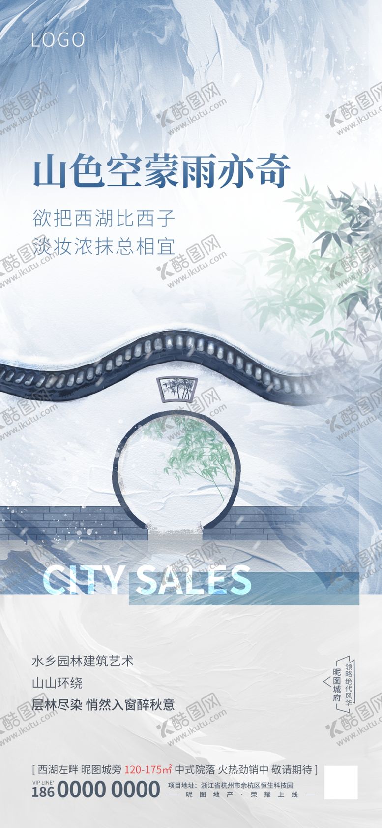 编号：58636102100838291814【酷图网】源文件下载-中国风古诗词意境地产营销海报