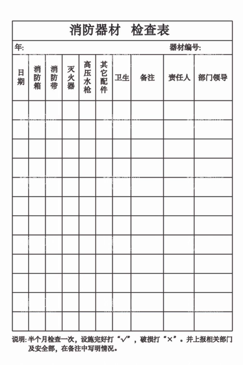 编号：92131912031555011831【酷图网】源文件下载-消防器材检查表