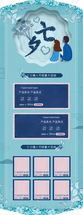 七夕首页黄金珠宝面促销
