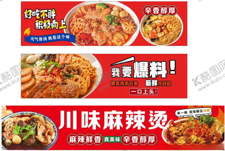 编号：17973210161246173522【酷图网】源文件下载-川味麻辣烫调料宣传海报