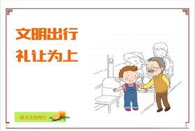 以人为本 礼让为上