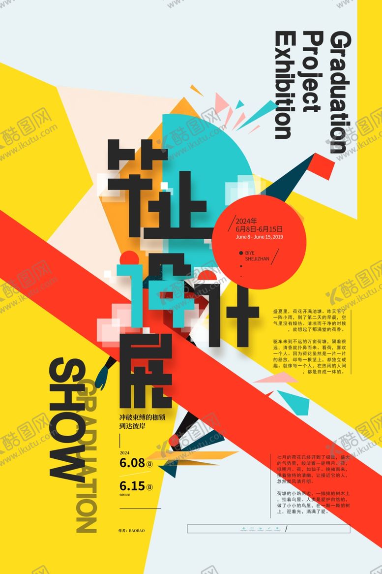 编号：95887702090755524932【酷图网】源文件下载-毕业季海报