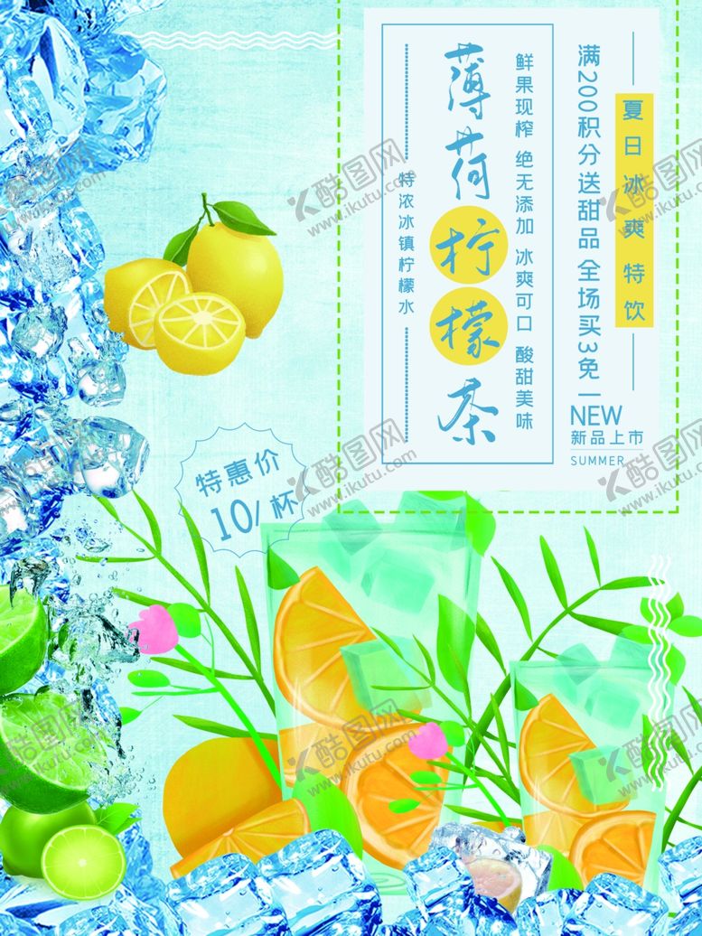编号：32960101201928487711【酷图网】源文件下载-薄荷柠檬茶