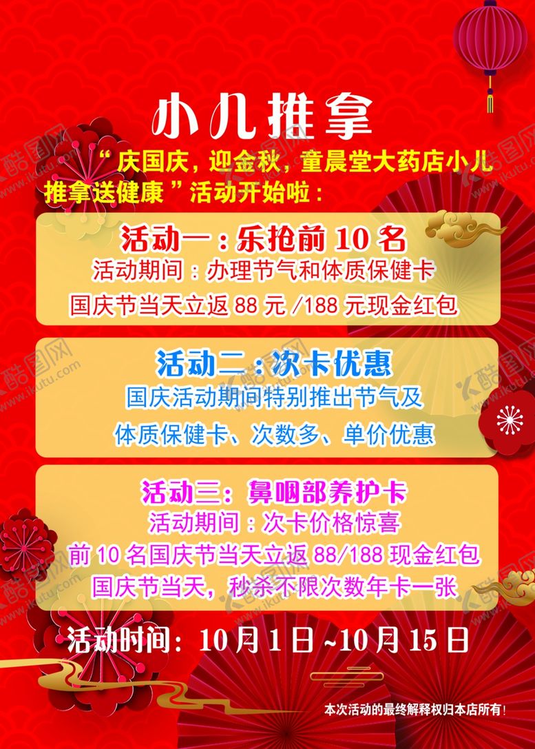 编号：83659302050357012770【酷图网】源文件下载-小儿推拿海报展架