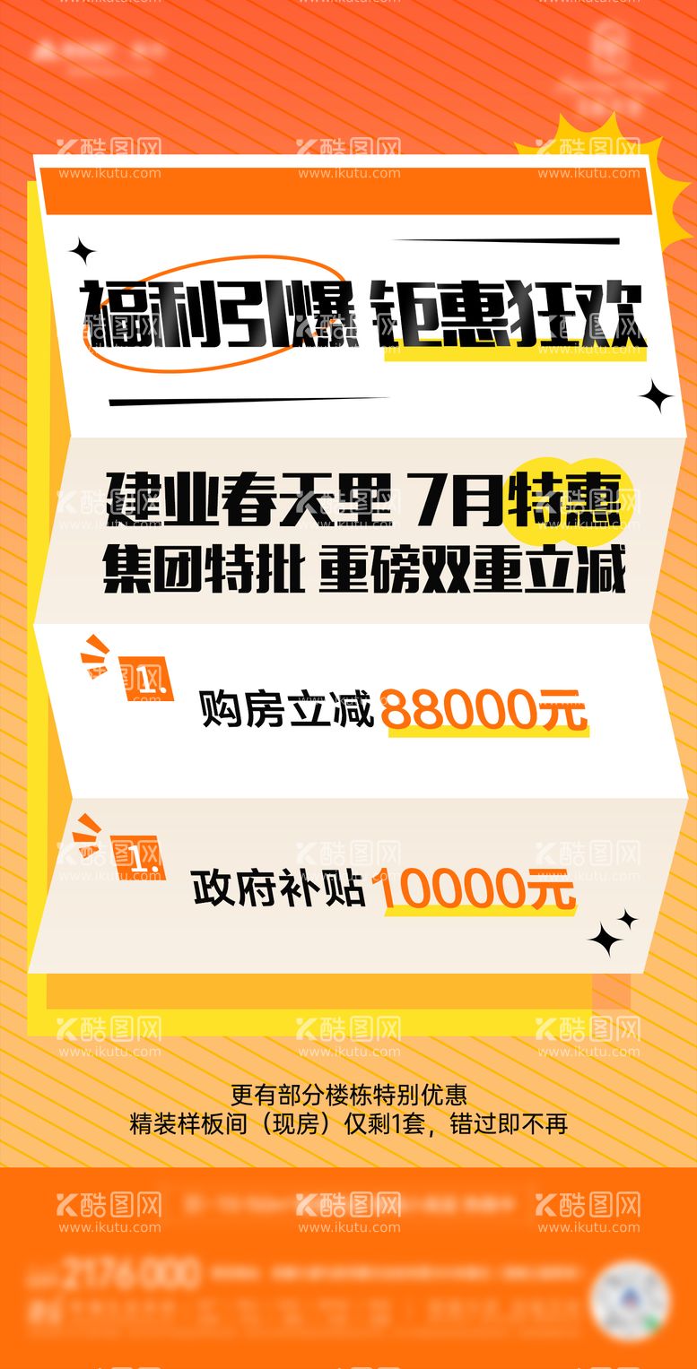 编号：79508512271607258718【酷图网】源文件下载-地产大字报政策海报