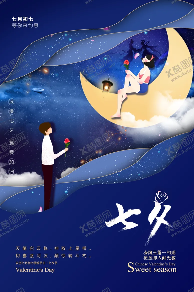 编号：39694406261633555236【酷图网】源文件下载-七夕情人节