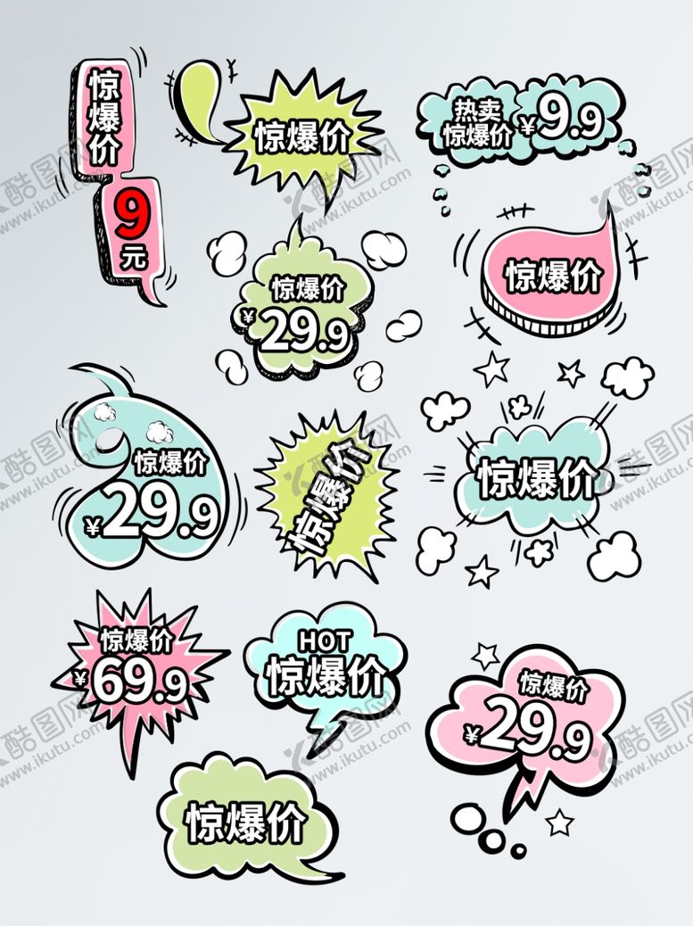 编号：61955805130136161776【酷图网】源文件下载-惊爆价标签