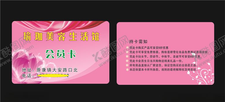编号：22967906170742474235【酷图网】源文件下载-瑜伽美容生活馆名片