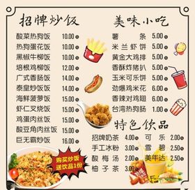 小吃价格表