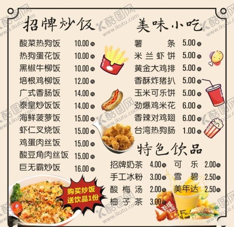 编号：71980909221756443750【酷图网】源文件下载-小吃价格表