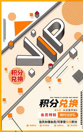 会员积分兑换