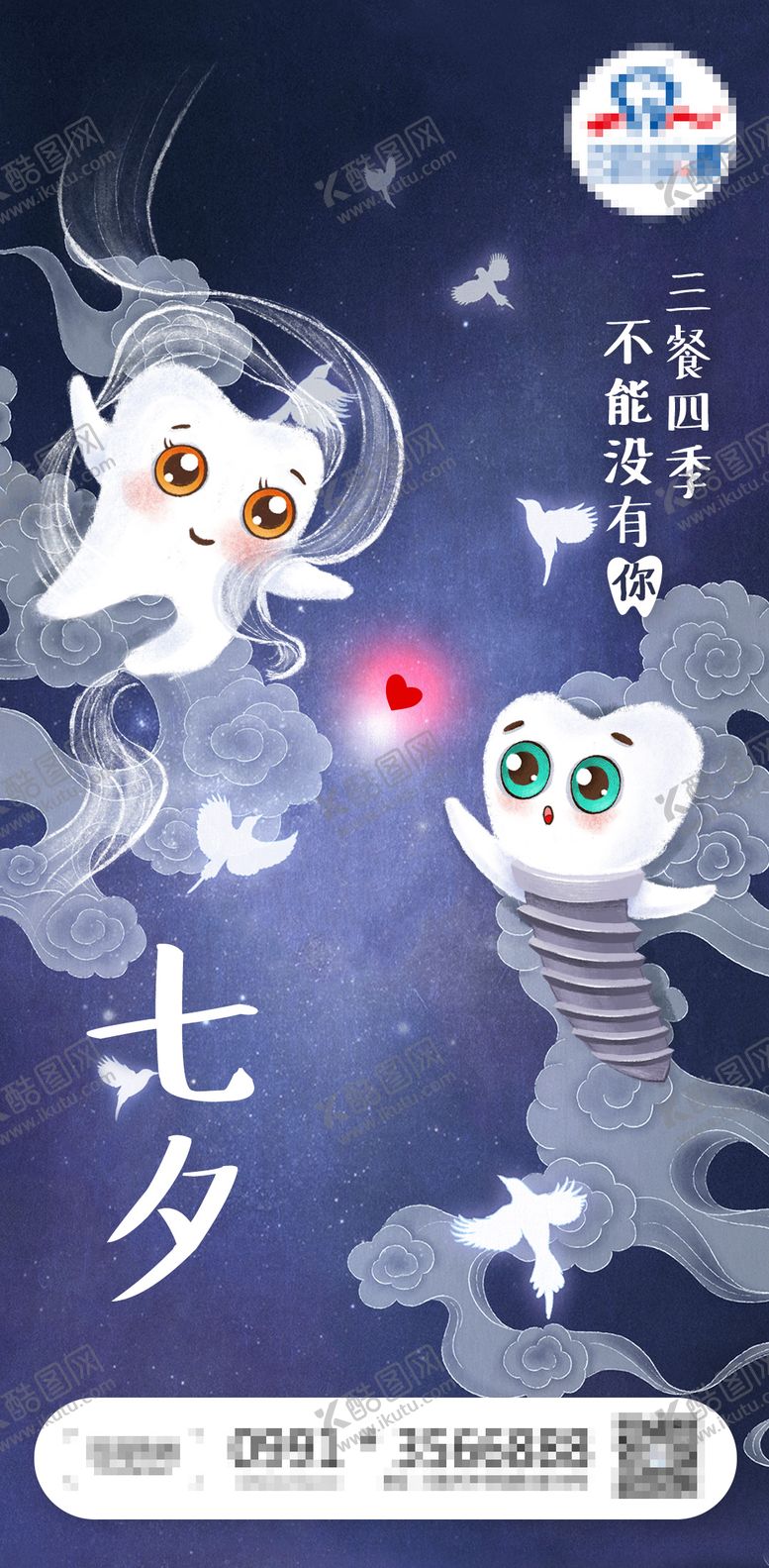 编号：90052312030012381474【酷图网】源文件下载-七夕节气图口腔