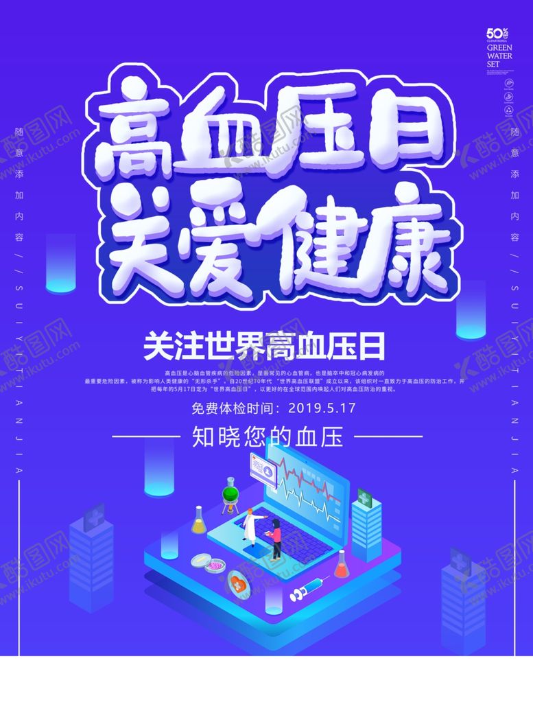 编号：38023509222340277133【酷图网】源文件下载-高血压知识