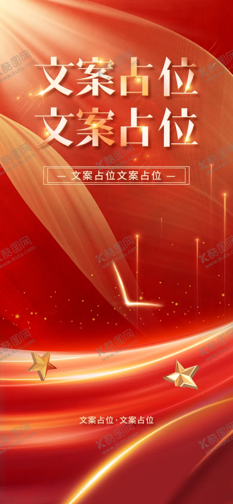 编号：17547602271437109343【酷图网】源文件下载-党建海报模板