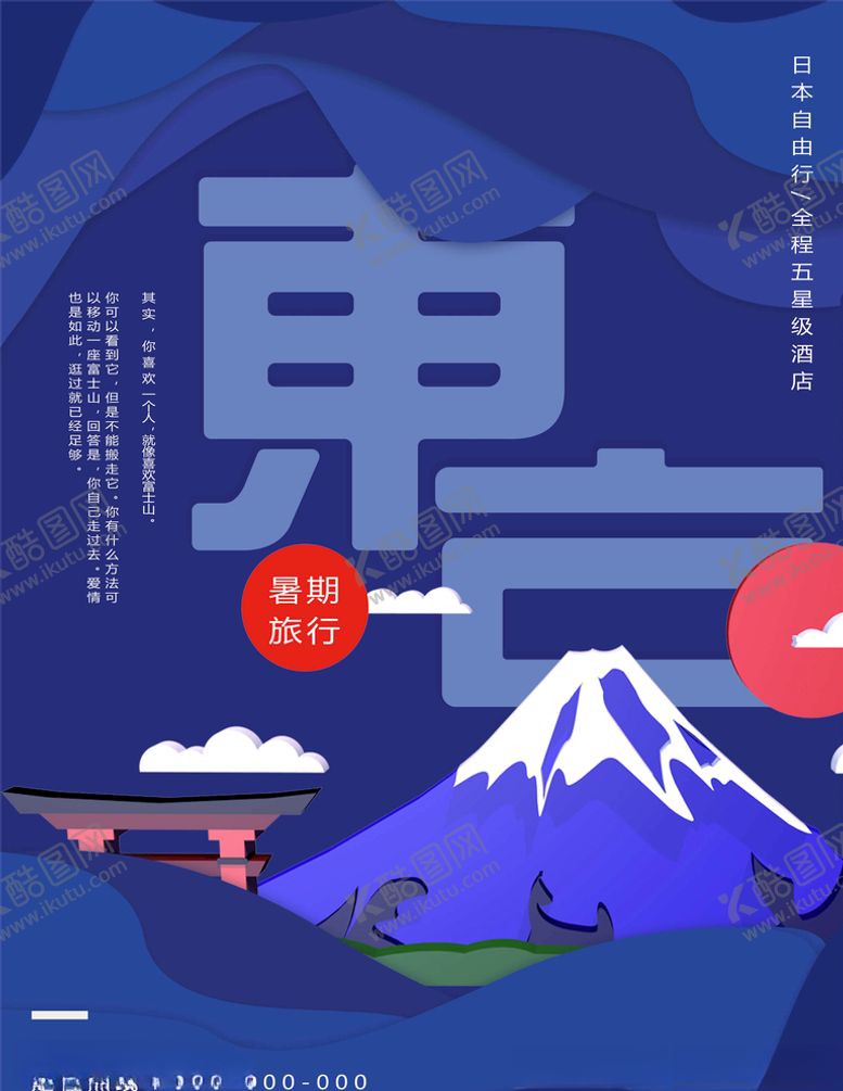 编号：16770105122100236688【酷图网】源文件下载-日本旅游