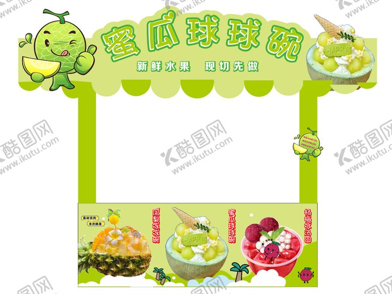 编号：84000202030945476685【酷图网】源文件下载-菠萝杨梅冰汤圆蜜瓜球餐车展板