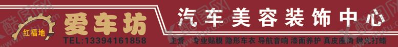 编号：56243404290030002196【酷图网】源文件下载-汽车美容中心