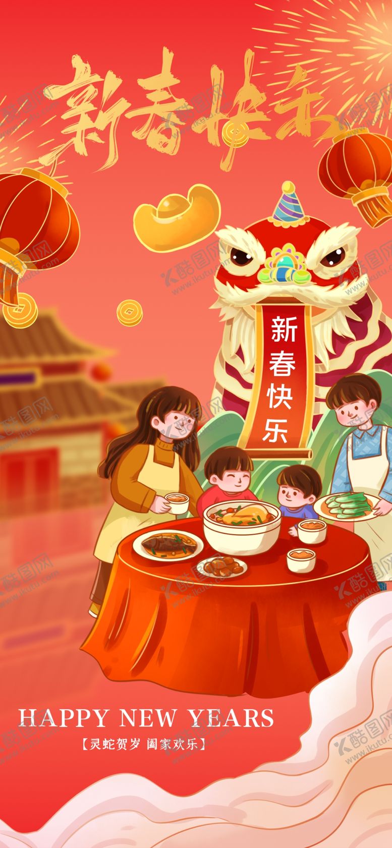 编号：88602302260021206140【酷图网】源文件下载-国潮喜庆新年快乐海报