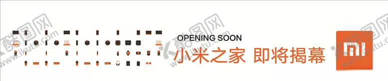 编号：83466804192028261307【酷图网】源文件下载-小米之家即将揭幕喷绘