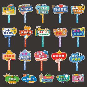 多样创意手举牌展示