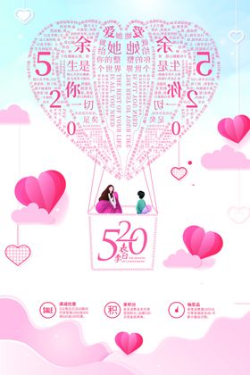 520海报影楼求婚背景浪漫促销约惠
