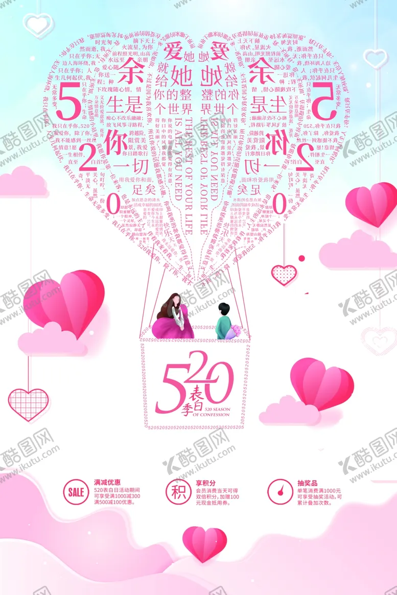 编号：39864707090248144228【酷图网】源文件下载-520海报
