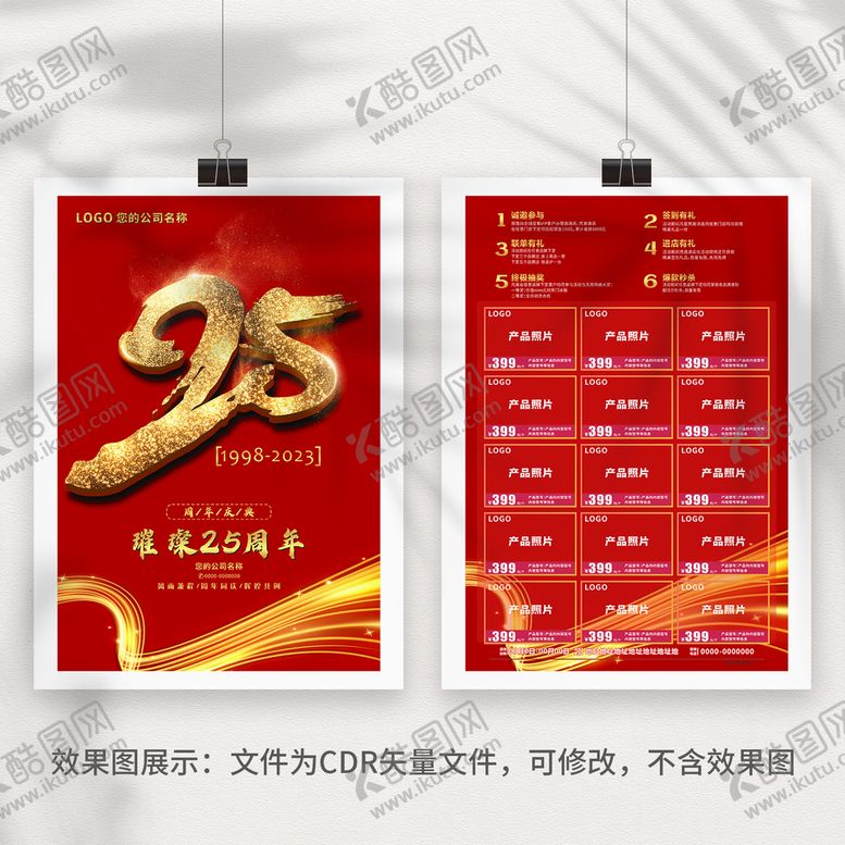 编号：92135212230028348160【酷图网】源文件下载-二十五周年宣传单