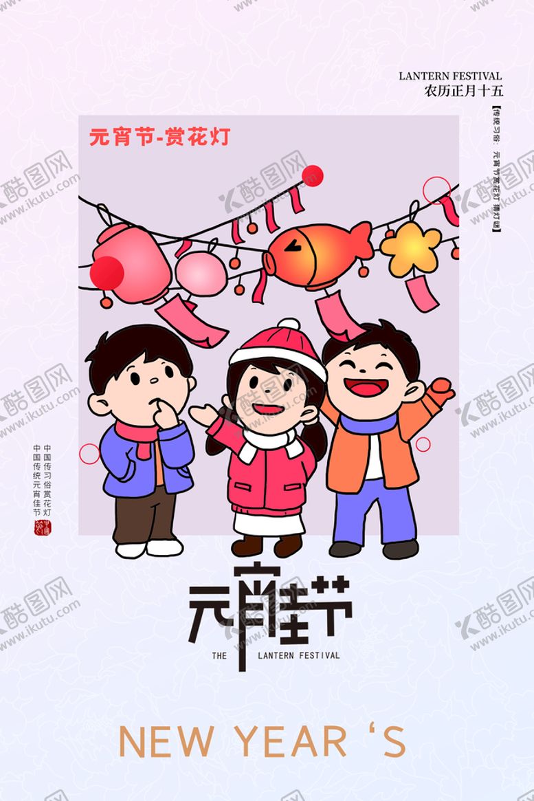 编号：26419810071112381674【酷图网】源文件下载-元宵节  