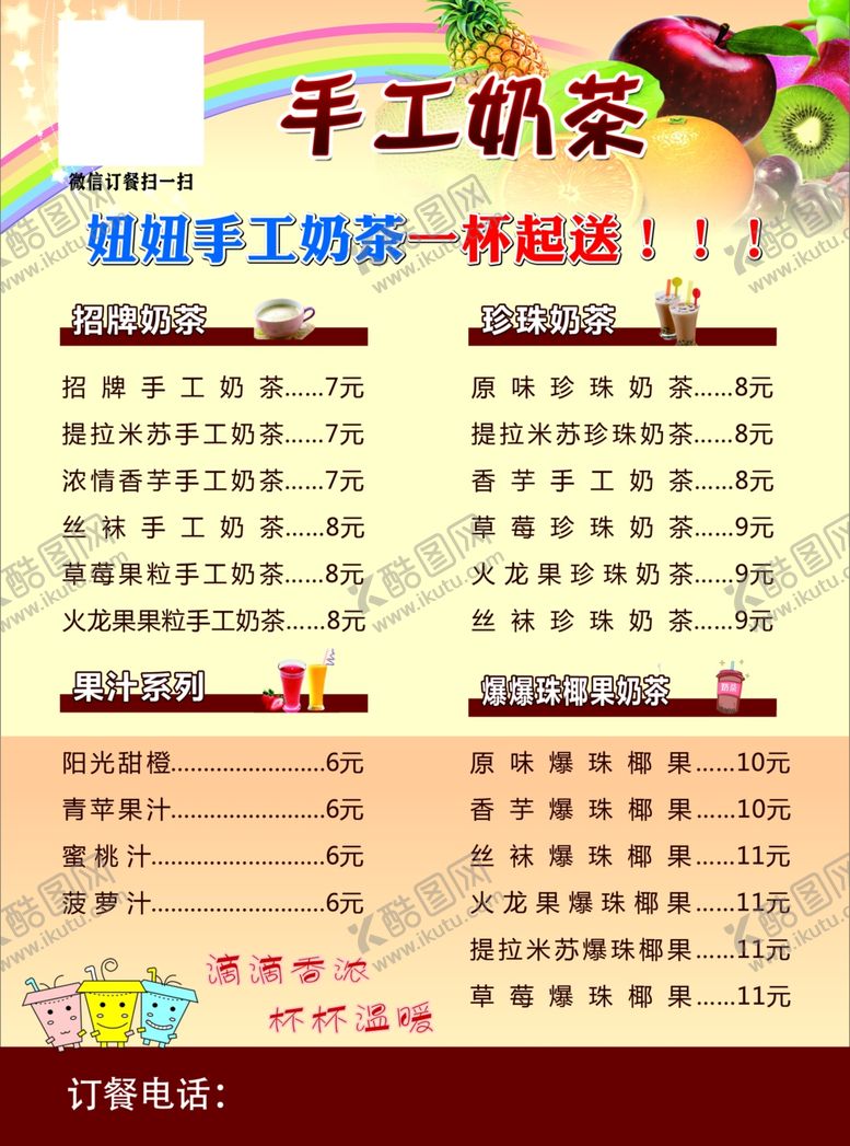 编号：61867507070126172383【酷图网】源文件下载-手工奶茶
