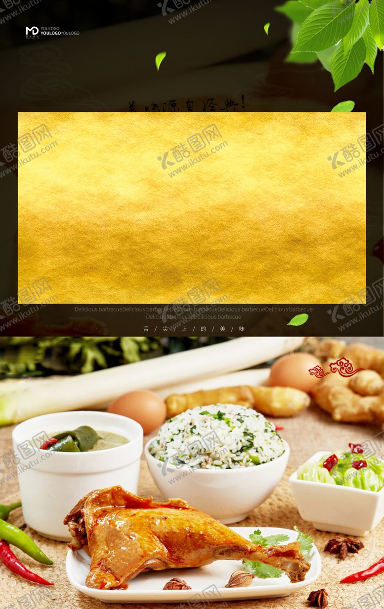 编号：61724709251416163265【酷图网】源文件下载-鸭腿饭