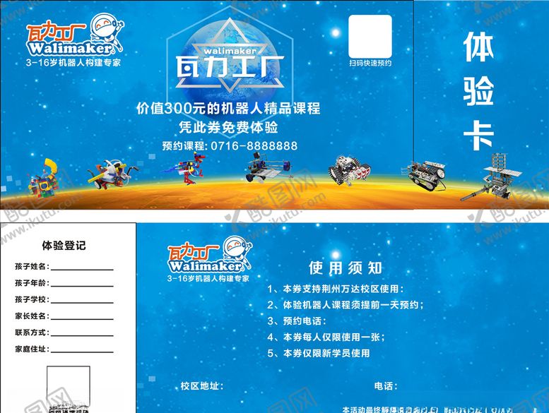 编号：19612709251016482545【酷图网】源文件下载-瓦力工厂体验卡