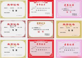 荣誉证书模版