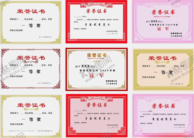 编号：69479804031010239737【酷图网】源文件下载-荣誉证书模版