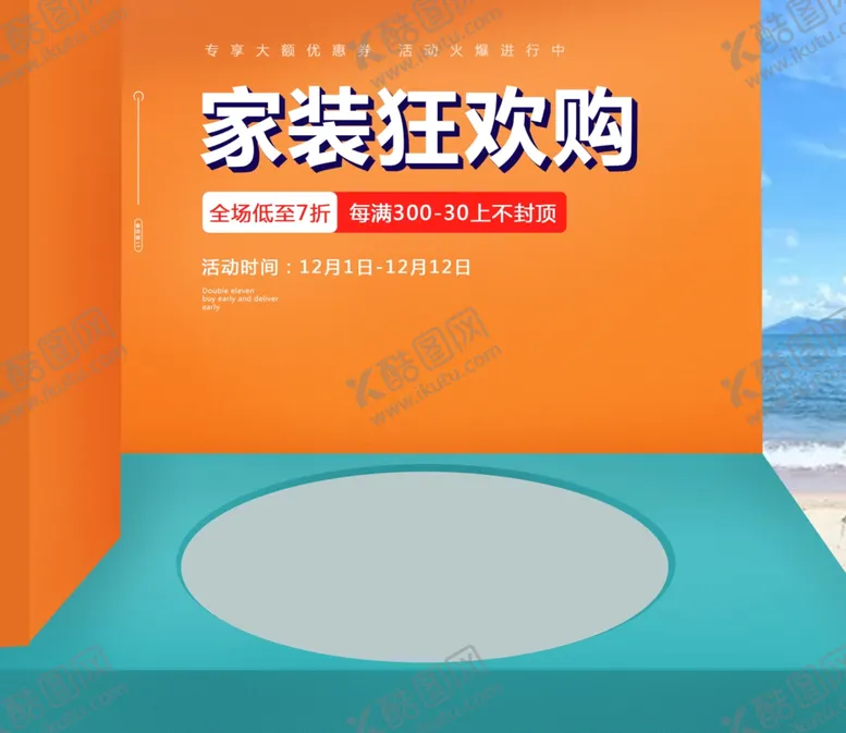 编号：51444805070207161198【酷图网】源文件下载-活动海报