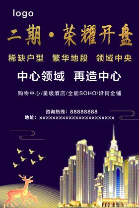 房地产你海报