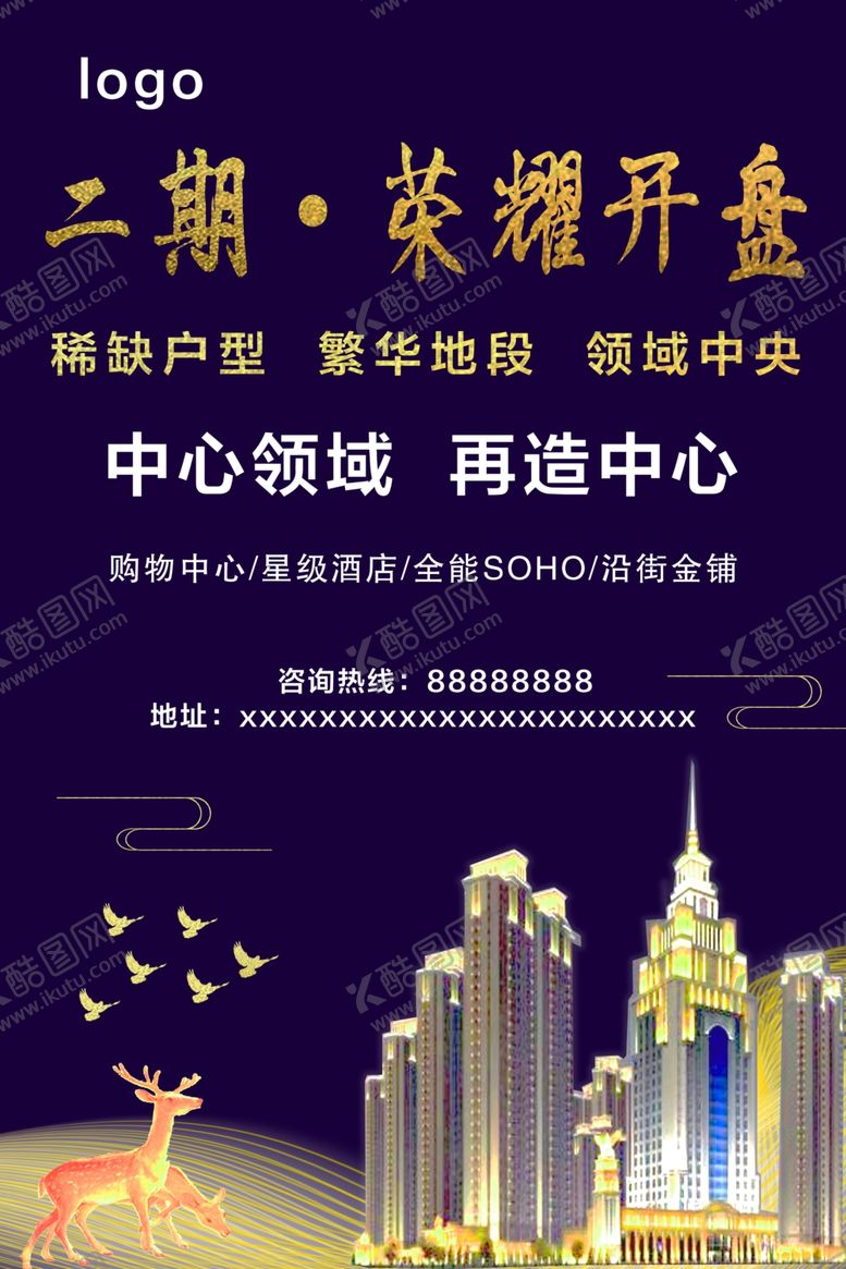 编号：78778805100610059943【酷图网】源文件下载-房地产你海报