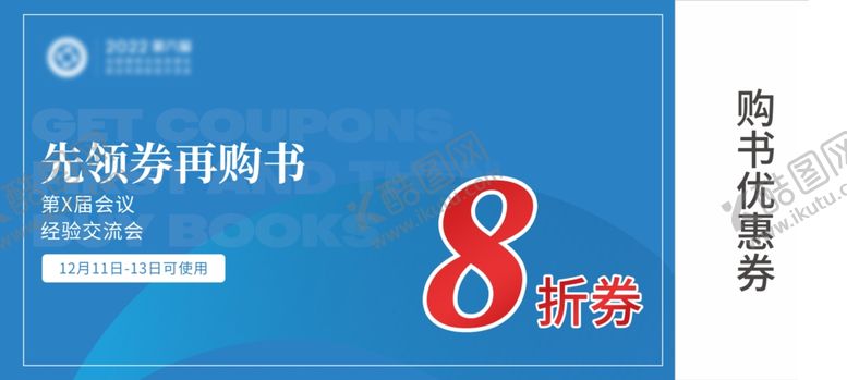 编号：73282302242011001295【酷图网】源文件下载-优惠券