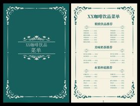 饮品菜单