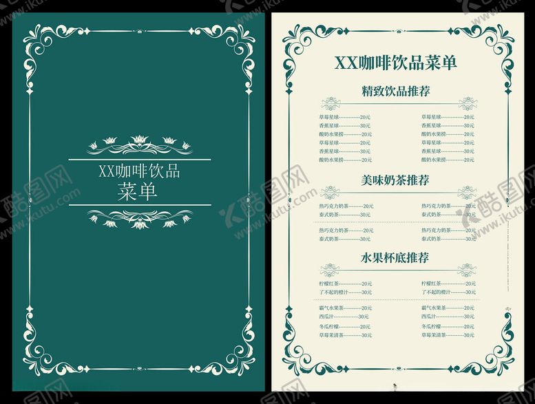 编号：13140210210346331724【酷图网】源文件下载-饮品菜单