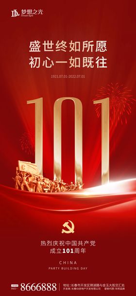 建党节101周年红船精神海报