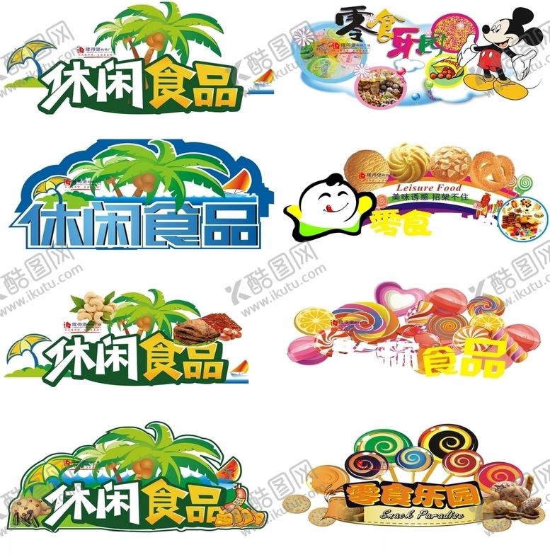 编号：97770509191206274309【酷图网】源文件下载-散称食品吊牌